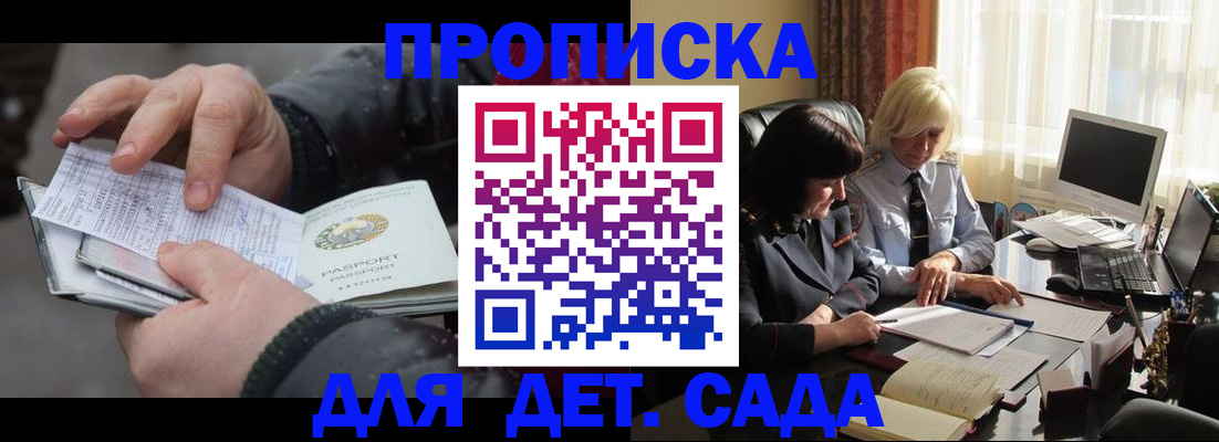 временная прописка в Данкове