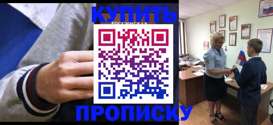 временная прописка в Данкове